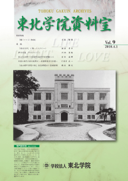 (TOHOKU GAKUIN ARCHIVES)-第9号