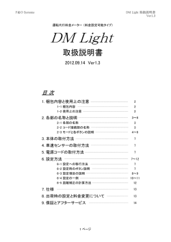 DM Light \216\346\210\265\220\340\226\276\217\221 2012.09.14