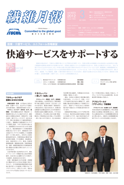 2012年3月号 - 伊藤忠商事繊維カンパニー