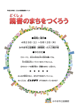 期間 と場所 4月23日（土）～5月12日（木） みやま市立 図書館 （瀬 高館