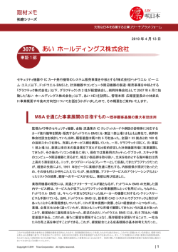 あい ホールディングス株式会社