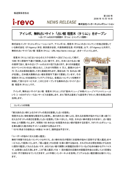 アイレボ、無料占いサイト「占い館 塔里木（タリム）」をオープン - i-revo