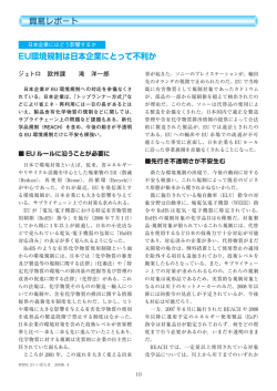 貿易レポート EU環境規制は日本企業にとって不利か