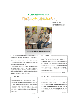 しっぽの会トークイベント