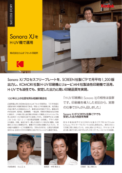 Sonora XJを - コダック