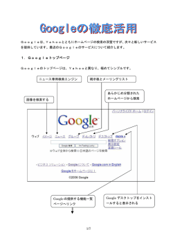 Googleを使いこなす
