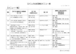 ふくしの出前講座メニュー表 【メニュー一覧】