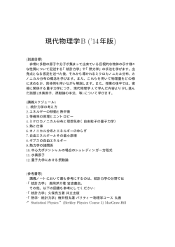 現代物理学B (`14年版)