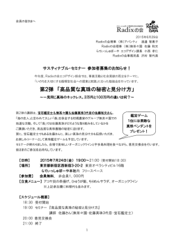 第2弾 「高品質な真珠の秘密と見分け方」