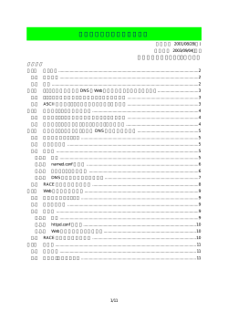 日本語ドメイン名運用ガイド