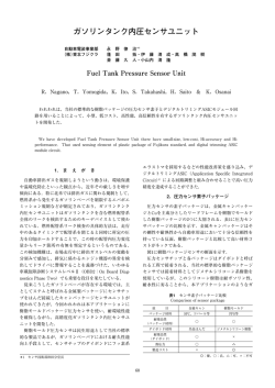 ガソリンタンク内圧センサユニット