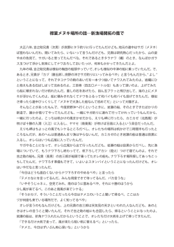 襟裳メヌキ場所の話―新漁場開拓の蔭で
