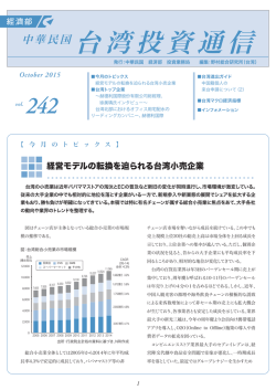 台湾投資通信 - 日本企業台湾進出支援 JAPANDESK