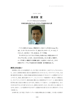 たかすか とおる - 武田計測先端知財団