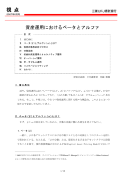 資産運用におけるベータとアルファ