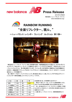 Press Release &ldquo;全面リフレクター、現ル。&rdquo;