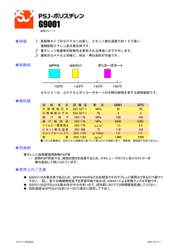 カタログはこちら - PSジャパン株式会社