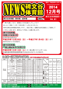 NEWS碑文谷 体育館 NEWS碑文谷 体育館 NEWS碑文谷 体育館