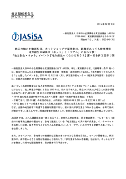 報道関係者各位 プレスリリース - JASISA｜一般社団法人日本中小企業