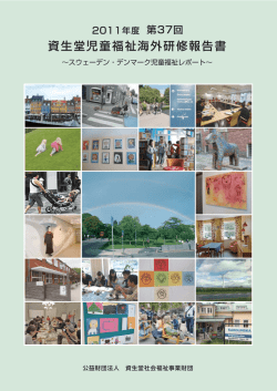 2011年度海外研修報告書 (vol.37) 訪問国