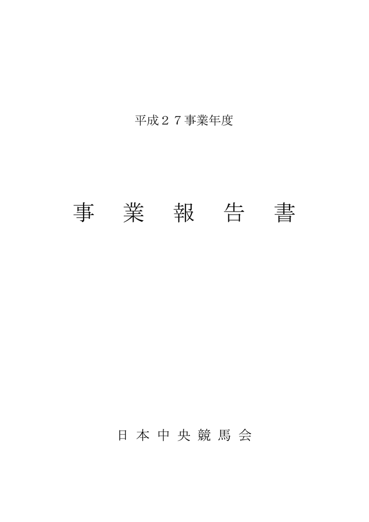 平成27年度