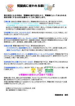 腎臓病に使われる薬について