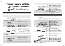 第4回学術集会プログラム - 日本性差医学・医療学会