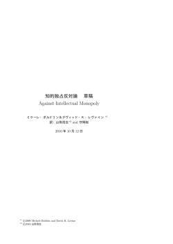 知的独占反対論 草稿