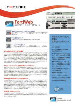 FortiWeb