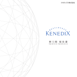 第13期 報告書