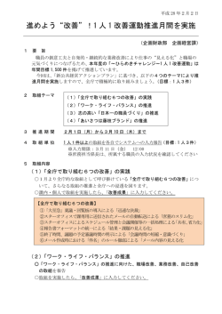 平成27年度推進月間の取組状況（PDF：221.4KB）