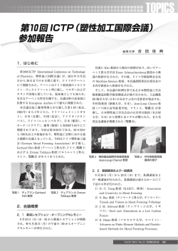 International Conference on Technology of Plasticity