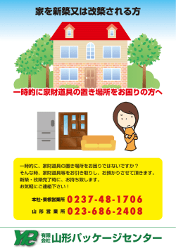 有限 会社 有限 会社山形パッケージセンター