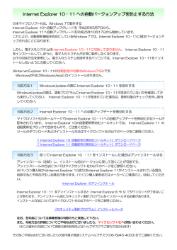 Internet Explorer 10・11 への自動バージョンアップを防止する方法