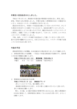 卒業生に記念品をわたしました。 今後の予定