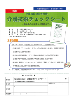 介護労働安定センタ-新刊図書のご案内