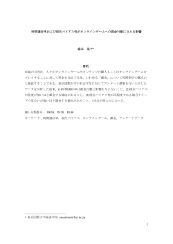 1 時間選好率および現在バイアス性がオンラインゲーム