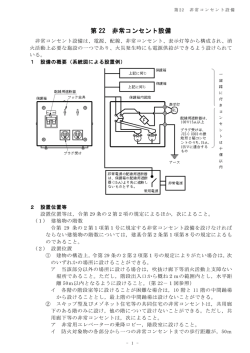第 22 非常コンセント設備