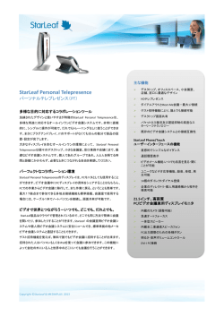 詳しく見る - StarLeaf