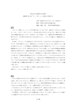 1 / 12 平成26年度西宮文学案内 春講座 第1回「ラ・パボーニ」を訪れた