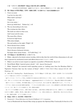いま一つのロマン派自然美学―Blake を他の詩人群と