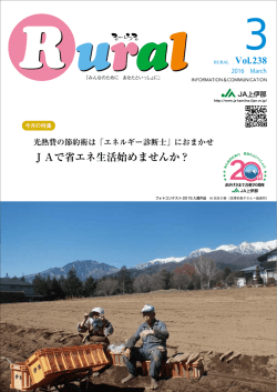 JAで省エネ生活始めませんか？