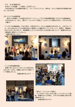 （7/31 18:00 配信予定） 本日は「下水道展`13東京」2日目でした。 今日
