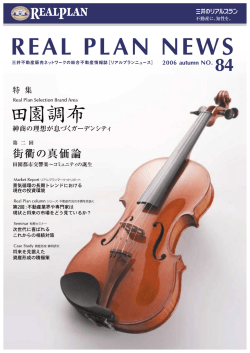 REAL PLAN NEWS Vol 84