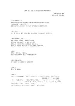 雪崩事故報告書 - EBIS films