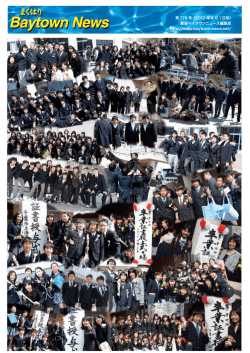 第179号 - 幕張ベイタウンニュース 公式サイト