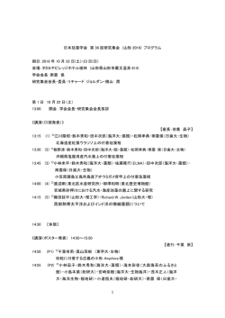 第36回研究集会プログラム（PDF）