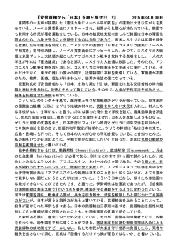 『安倍首相から「日本 『安倍首相から「日本」を取り戻せ!! 2』 - So-net