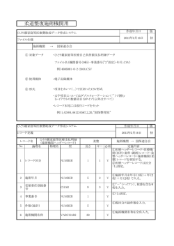 柔道整復施術機関用