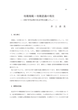 母親規範・母親意識の現在 - 埼玉学園大学情報メディアセンター